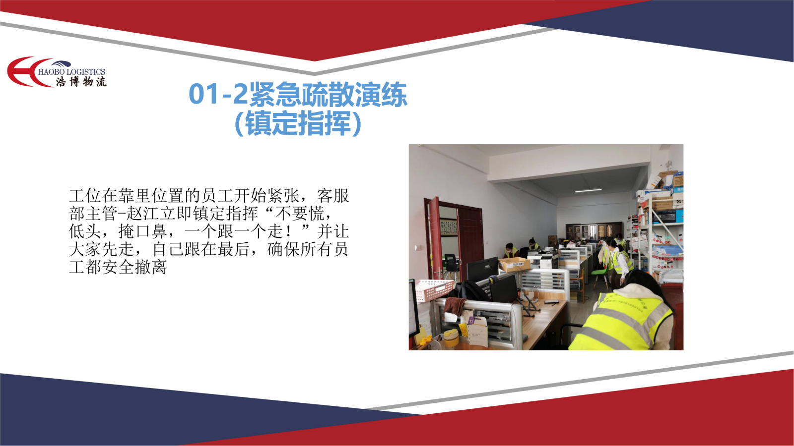 浩博消防演練11.15 寧西文員_05.png